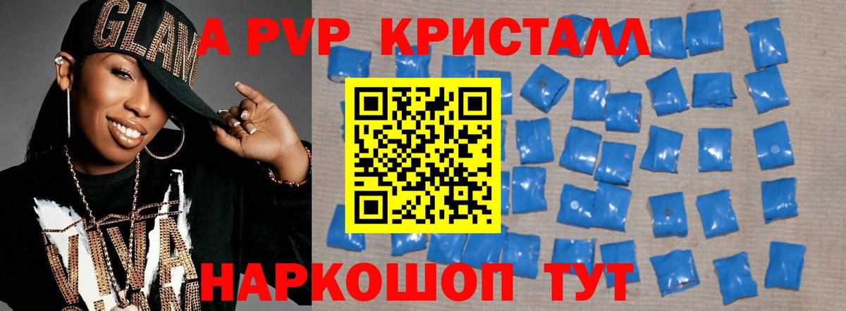 А ПВП  А ПВП кристаллы  A-PVP кристаллы  Вход с VPN  Alpha PVP СК КРИС  Великий Устюг 