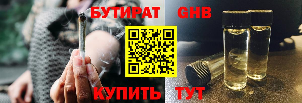 Великий Устюг  БУТИРАТ  Вход с VPN  Бутират GHB 