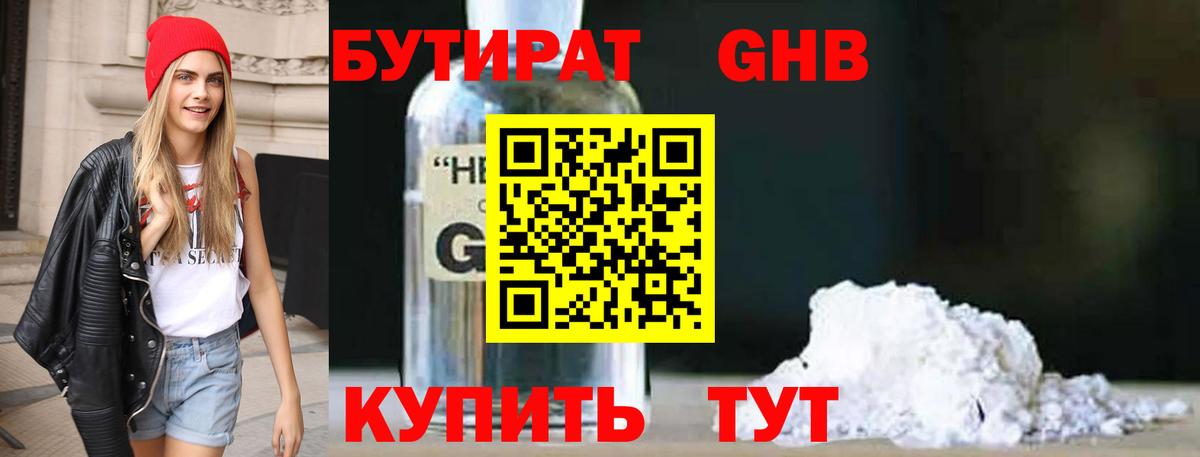 БУТИРАТ жидкий экстази Великий Устюг