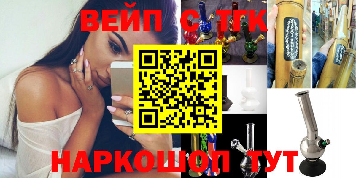 ТГК вейп с тгк  ТГК вейп  Вход с VPN  Великий Устюг 